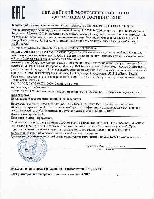Сертификат